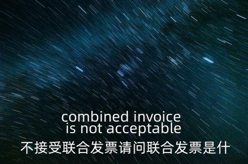 什么是協同開票，增值稅發票