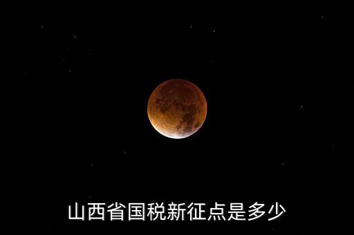 山西省材料票最低的稅是什么，我在山西太原出租一套房房租每年42000元我要開發票怎么開