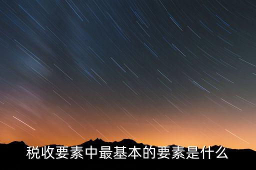 稅收軟環境指什么，軟環境是什么意思