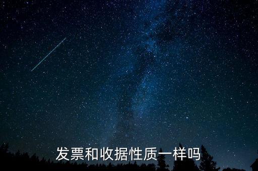 發票性質是什么，發票是干什么的