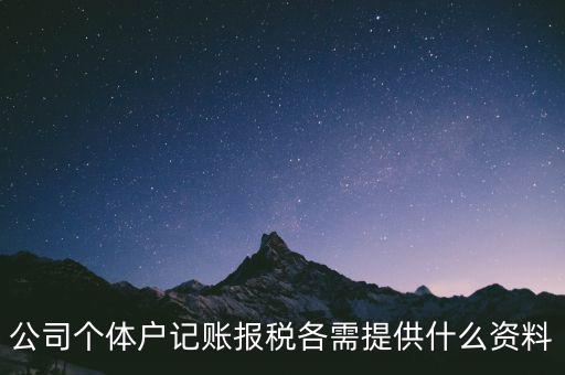 個體報稅帶什么手續，個體戶怎樣報稅