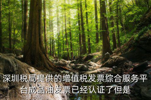 發票上成品油是什么，當前發票禁止開具成品油是什么原因