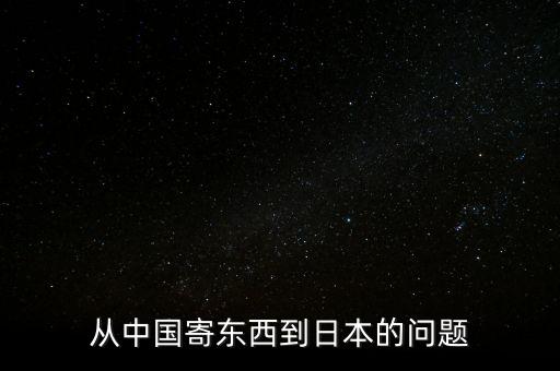 什么叫關稅高峰，關于從香港買蘋果手機回深圳的關稅