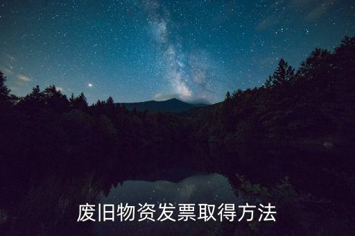 什么地方有廢鐵發票，需要摩托三輪一輛 問一下 也就拉點貨200300斤差不多了 需要什么樣