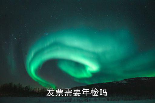什么發票需要驗發票嗎，哪一些發票需要查驗請知道的列舉一下