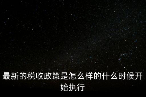 中國官方微博地稅局什么時候實施，中國什么時候開始分成國稅局地稅局的