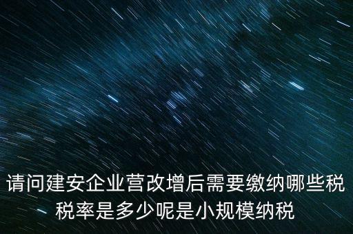 建安行業需要納什么稅，建筑安裝行業需要繳納哪些稅種