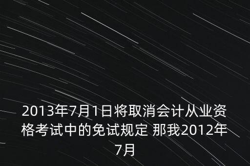 7月1日取消13什么意思，7月1取消流量漫游費什么意思