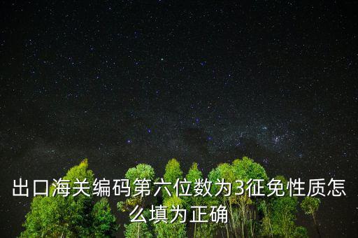 減免性質代碼是什么，excel中的減免性質代碼啥意思啊