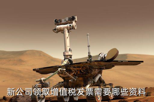 增領發(fā)票需要什么資料，去稅務局領發(fā)票需要帶什么資料去
