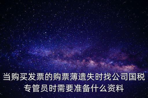 補辦發票薄需要什么區別，營業執照和稅務登記證法人都已變更好辦理發票領購薄需要什么手續