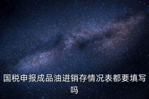 稅控盤成品油導入什么格式，怎么把稅控盤資料導入報稅盤里