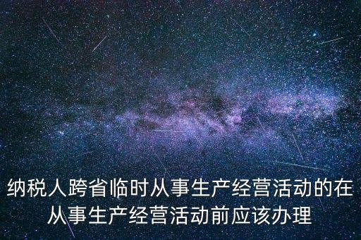 跨區域涉稅事項都需要帶什么，去稅務局報稅清卡都需要帶什么資料呢哪位好心人幫幫忙呀
