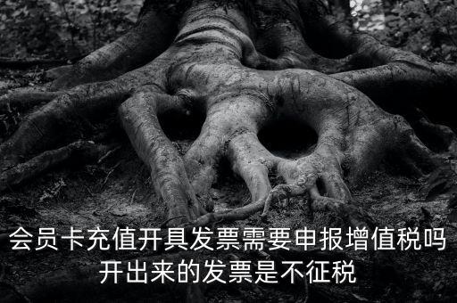 預付卡發票是什么稅率，發票的稅點是多少