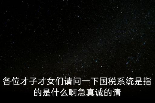國稅系統三師是什么，什么是三師七尊