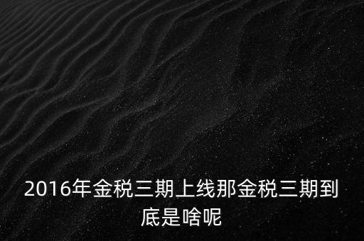 金稅三期里的扣除項年金是什么，公司今天發工資無緣無故扣了一項年金請問年金是什么