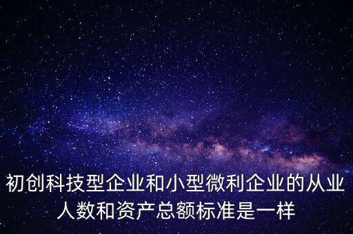 小微企業從業人數按什么算，小型微利企業的從業人數如何計算