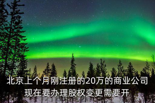 股權變更中完稅證明是指什么，股權轉讓哪些情形要提交完稅證明