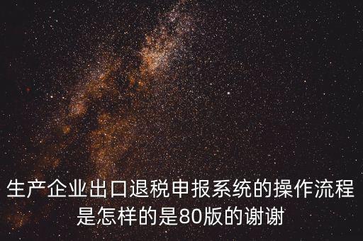 出口企業如何申報系統，出口申報系統詳細步驟怎樣的