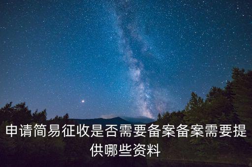 企業如何申請簡易征收，你好請問一般納稅人公司申請簡易征收收到增值稅專票可以抵扣進