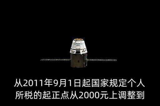 國家如何規定各人納稅，國家規定個人納稅辦法為不超過800元的不納稅超過800元而不超