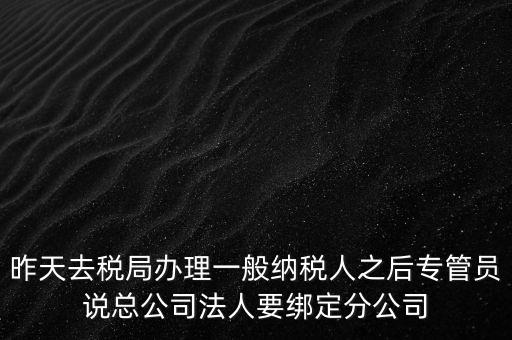 辦稅員如何綁定企業，中稅云服務平臺怎樣添加綁定新企業