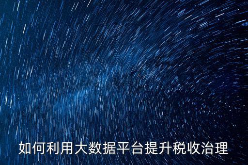稅務稽查如何進行互聯(lián)網(wǎng)，想知道關于網(wǎng)絡報稅方面的流程