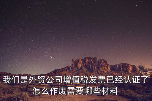 國稅發票如何認證發票作廢，國稅局發票驗舊以后怎么作廢 急急急 麻煩幫我回答一下 謝謝