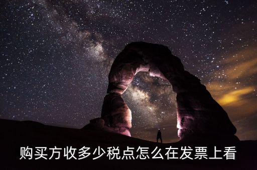 有發票號如何查稅率，增值稅普通發票稅率在哪里看