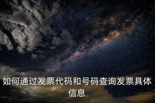 如何登記發票號碼查詢，發票專用章號碼查詢