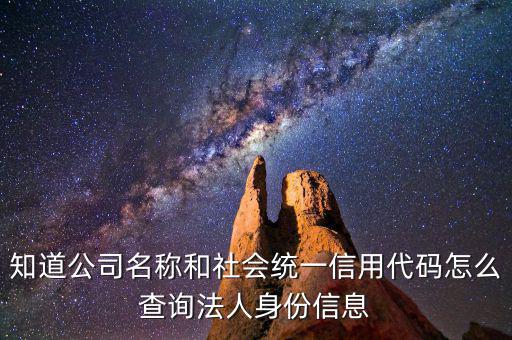 如何查企業的社會信用代碼證，怎么查其他企業的統一社會信用代碼