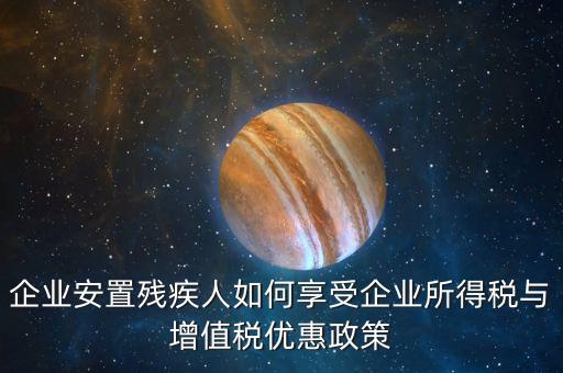 江蘇省殘保金如何計算，南京要繳納殘疾人保障金和企業欠薪保障金嗎