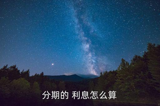 三九手機利息怎么算,三九手機net更名九機網手續費多少?