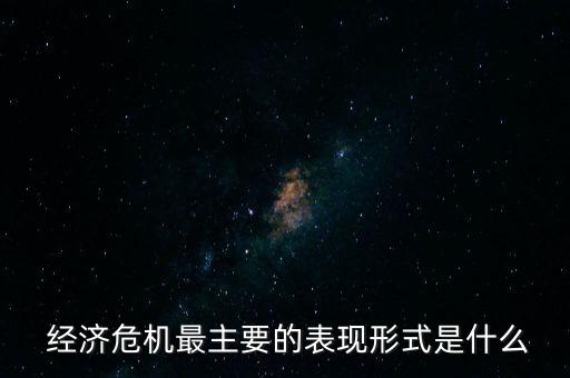 國家怎么看經濟危機,中國需運用宏觀經濟政策保持經濟平穩增長
