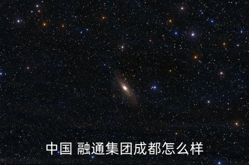 贛州融通資產怎么樣,融通資產管理有限公司沈陽分公司成立