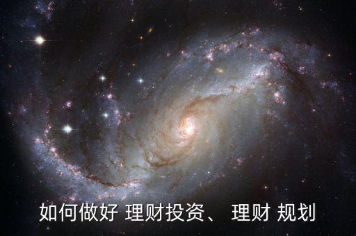 好規劃理財信譽怎么樣,理財-2/司介紹紹紹本地理財知識
