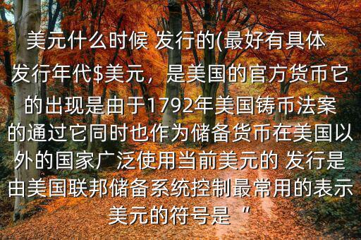 美金是怎么發行的,美聯儲-美國中央銀行是一家私人銀行