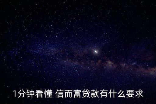 信而富現金貸沒名額怎么破,信而富現金loan是不錯選擇