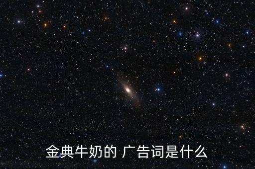 乳業廣告怎么打,生鮮計劃成為光明2009營銷創新表現之一