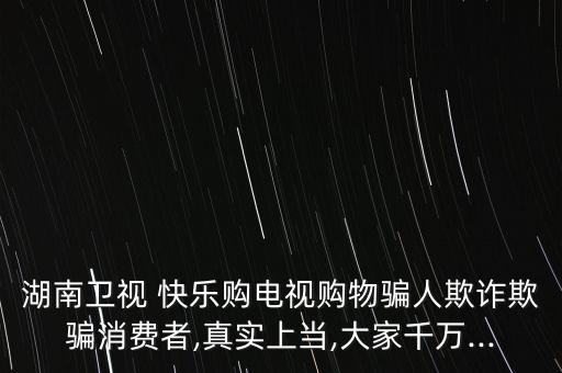 去快樂購做銷售工作怎么樣,淘寶創立彩票是為籌集資金而發行