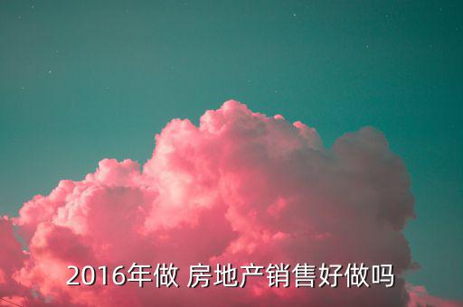 2016房地產怎么樣,中國房地產500強區域分布保持穩定