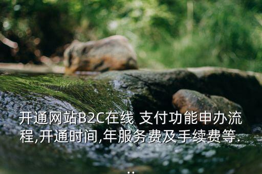 云網支付怎么樣,推薦第三方支付平臺云網of支付@不錯