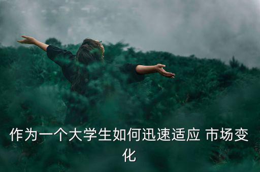市場怎么自我調節,價格處于均衡時市場供求達到均衡