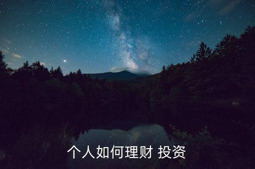 怎么才能做好投資,投資理財第一課:跟著感覺走投資!