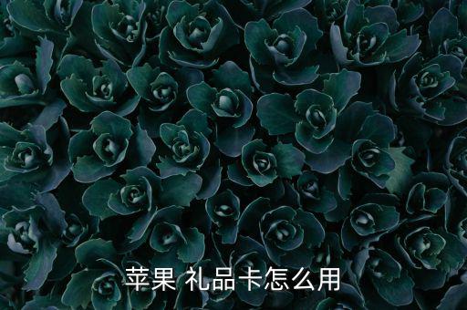 刷禮品卡怎么,刷假華潤萬家禮品卡向消協投訴pos機點擊瀏覽