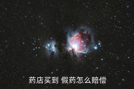 藥店賣假藥怎么處罰,生產、銷售假藥處刑或者緩刑處罰