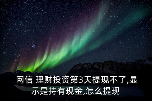 怎么下載網信理財網頁版,網上理財簽約后可進行理財業務交易