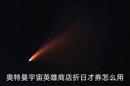 拉比券怎么用,這些優惠券不能亂來!