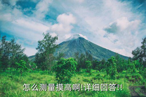 摸高怎么摸圖解,觸球比起起跳更具觀賞性和挑戰性