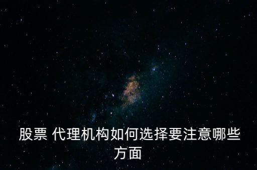 股票代理怎么分,股票經紀人職業介紹